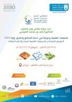 الملتقى الرابع للجمعيات العلمية 1438